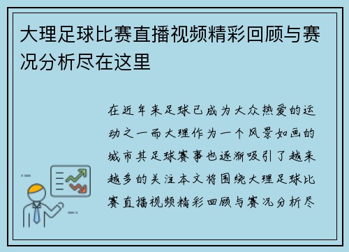 大理足球比赛直播视频精彩回顾与赛况分析尽在这里